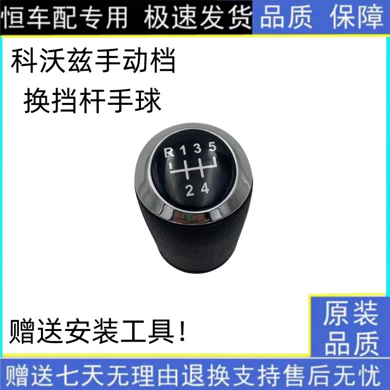 科沃兹档把头雪佛兰排挡杆手动