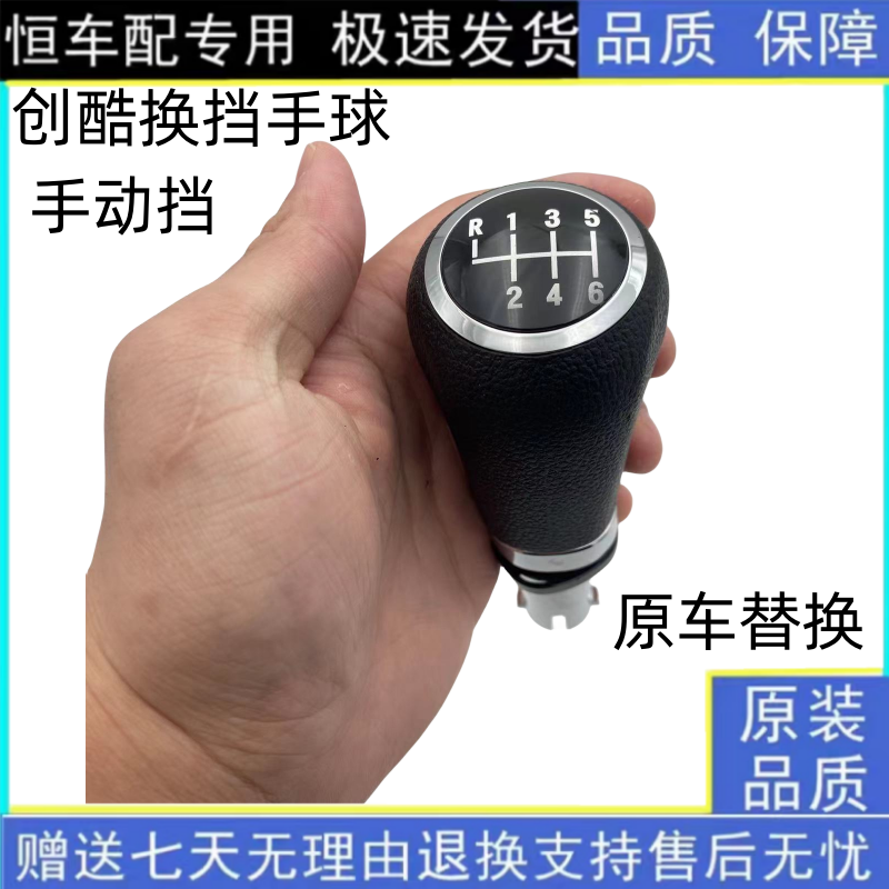 雪佛兰创酷档把头排挡杆手动档
