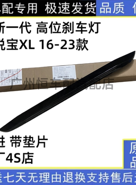 适配雪佛兰迈锐宝XL17-24款迈锐宝XL高位刹车灯后刹车灯LED灯原厂