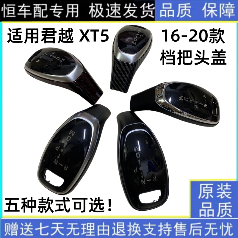 适用于凯迪拉克XT5 全新君越换挡手球盖 上盖P挡开关壳手球盖原装