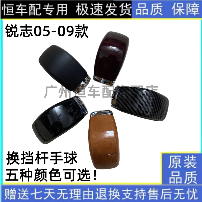 适配于丰田锐志05-09年款老锐志排挡杆档把头排挡头换挡手球配件