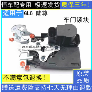 适配老GL8 陆尊前门锁块 后备箱锁机 尾门锁块 行李箱锁 原装品质