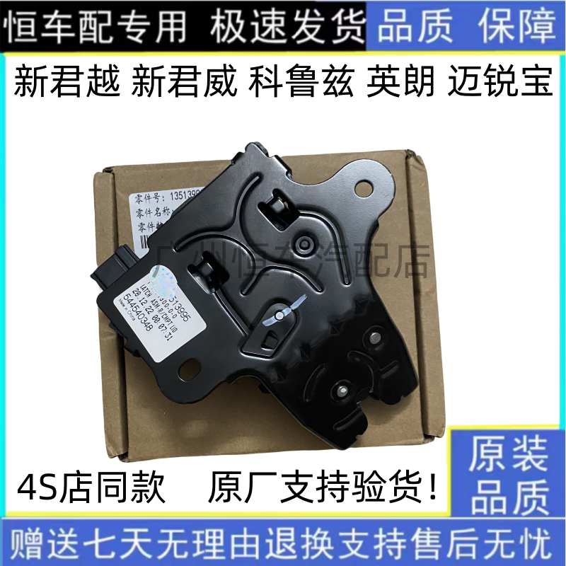 适用别克英朗新君越新君威迈锐宝科鲁兹爱唯欧后备箱锁块行李箱锁