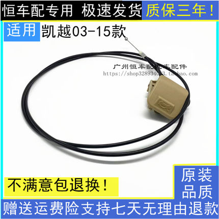 适配于03-15年别克凯越前机盖拉线引擎盖把手 机头盖拉索手柄开关