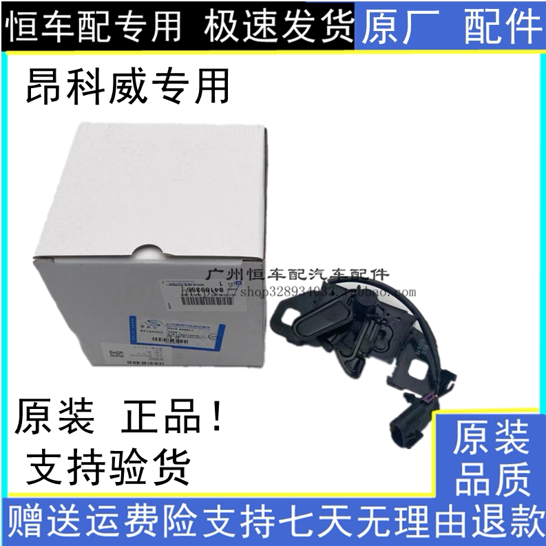 适配别克昂科威机盖锁引擎盖锁块