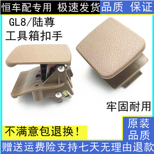别克GL8 陆尊杂物箱锁扣手套箱拉手扣手开关工具箱储物箱锁扣配件