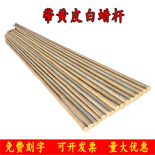 带黄皮太极短棍白蜡杆