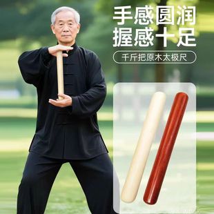 千斤把太极太极尺行功棒极棍养生杖养生棒极棒极杖实木红木长短棍