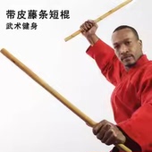 藤棍短棍菲律宾咏春拳魔杖印尼进口带皮玛瑙天然藤条木武术表演棍