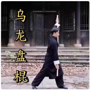 乌龙盘棍肩颈锻炼健身白蜡杆实木形体棍开肩棍子体态拉伸放松肌肉