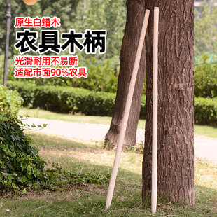 农具柄实木园林铁铲把白蜡杆铁锹把铁锨把锤把锄头把白腊杆洋镐把