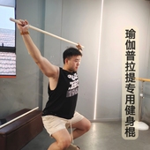 健身木棍举重棍训练木棍体态评估武术木棍纠正木棍普拉提棍瑜伽棍