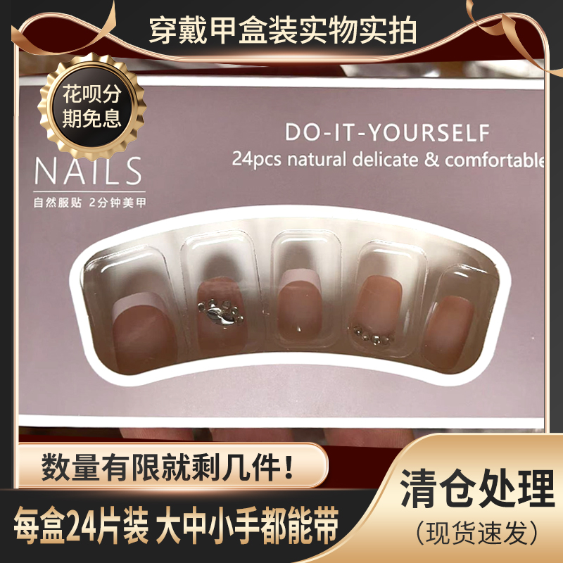 穿戴甲片盒装24片全码高级简约短T高级法式显白可拆卸甲片贴腮红