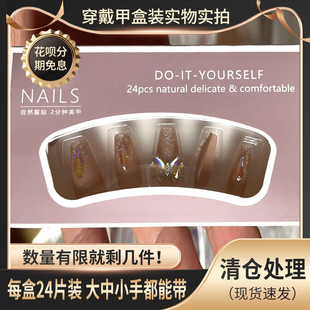 穿戴甲片盒装24片全码高级简约中T高级法式显白可拆卸甲片贴腮红