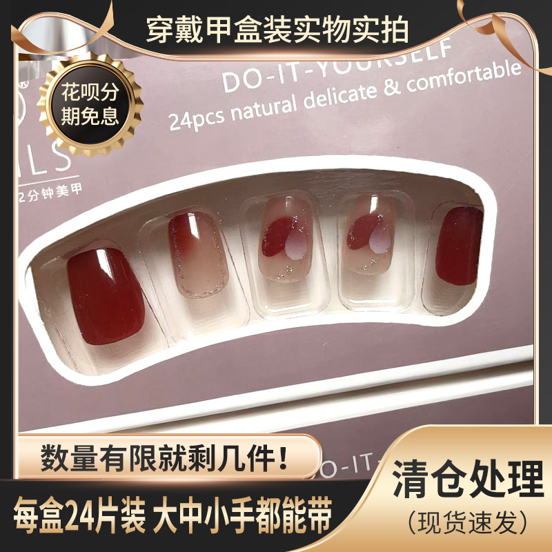 穿戴甲片盒装24片全码高级简约短T高级红色显白可拆卸甲片贴腮红