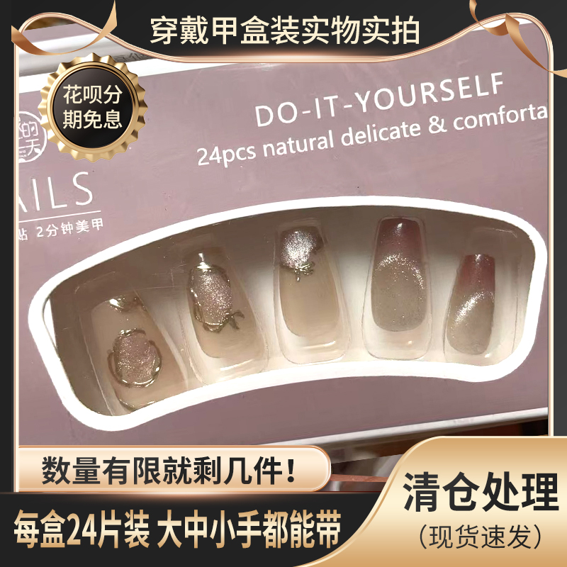 穿戴甲片盒装24片全码高级简约中T柏拉图之恋白可拆卸甲片贴腮红