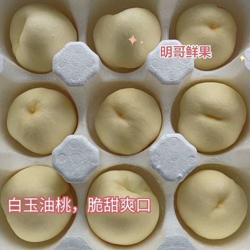 辽宁绥中白油桃现摘脆甜5斤装