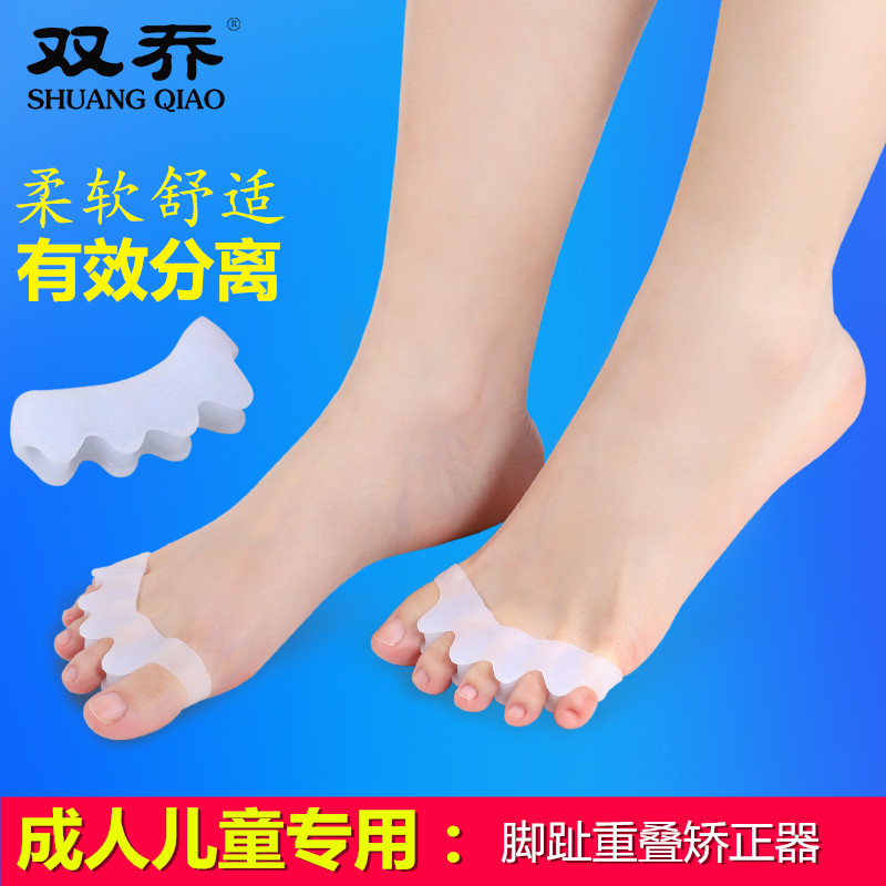 双乔儿童成人五指分离器可穿鞋大保健护具(护腰/膝/