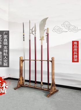 长棍棒竖立架实木十八般兵器架关公架长枪架武术棍棒长剑竖立式架