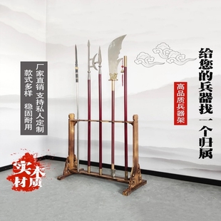 长棍棒竖立架实木十八般兵器架关公架长枪架武术棍棒长剑竖立式架