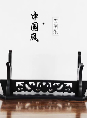多层立桌式楠竹实木刀剑架龙形案武士刀动漫刀剑冷兵器收纳摆放架