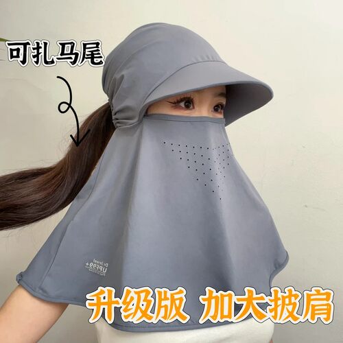 新款防晒面罩护颈帽子一体带帽檐女夏遮全脸防紫外线披肩冰丝口罩