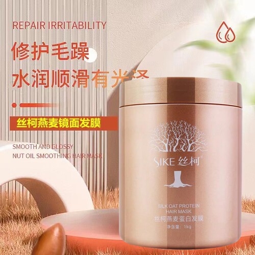 丝柯发膜修复染烫受损干枯开叉发