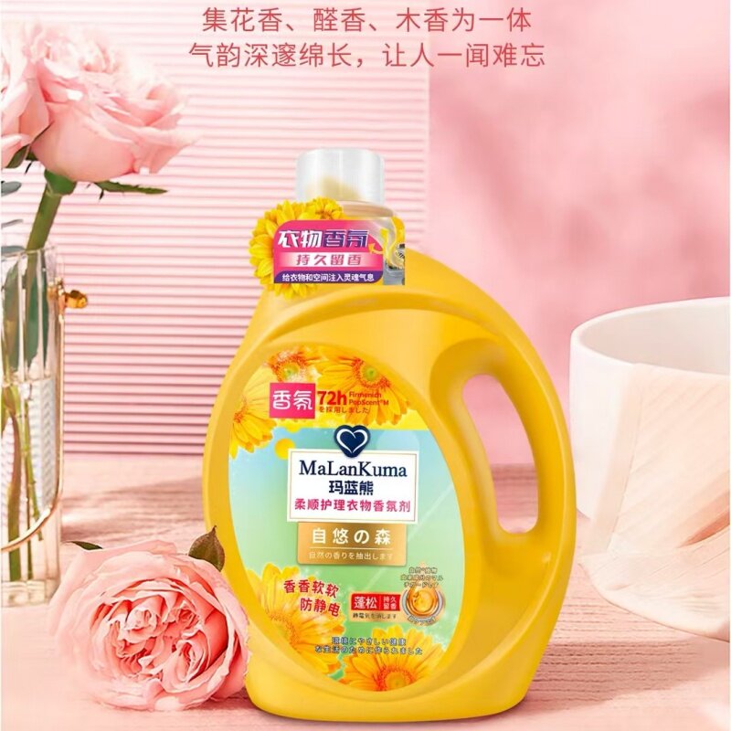 玛蓝熊柔顺护理衣物香氛剂衣物柔顺剂大容量持久留香祛异味防静电