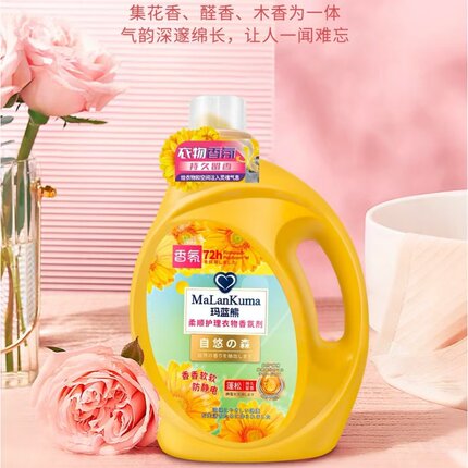 玛蓝熊柔顺护理衣物香氛剂衣物柔顺剂大容量持久留香祛异味防静电