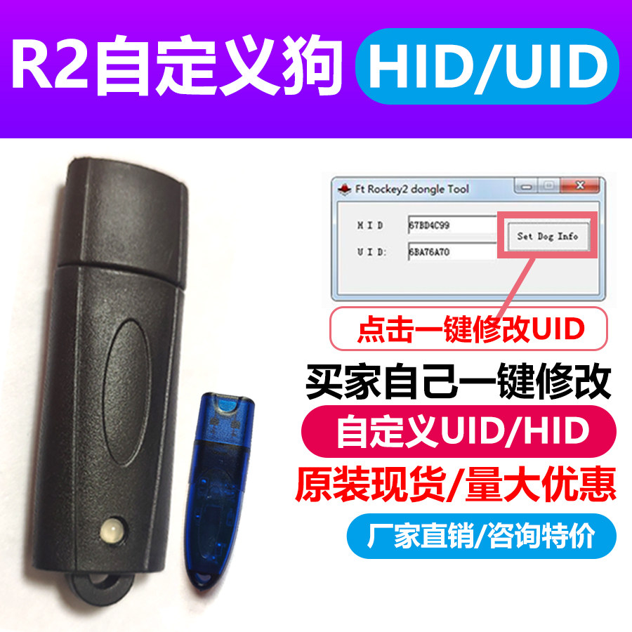 飞天诚信原厂ROCKEY2加密狗定制R2空黑锁支持HID UID客户自定义