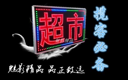 LED电子灯箱烟酒超市便利店闪灯防水悬挂发光字展示牌招牌广告牌