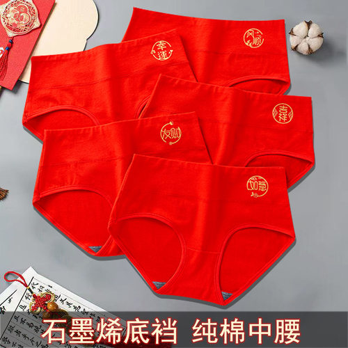 本命年纯棉内裤纯棉抗菌