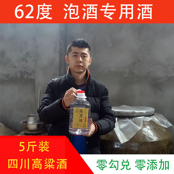 高度白酒62度 四川农家自酿纯粮食红高粱酒清香型散酒泡酒白酒5斤