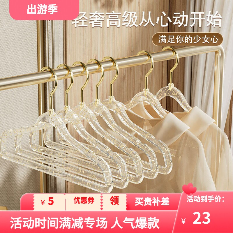 ins风少女透明亚克力衣架 金钩闪粉家用无痕防滑轻奢服装店晾衣架