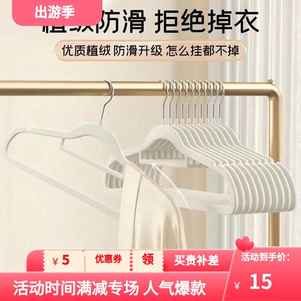 衣架 植绒衣架家用挂衣专用无痕挂毛衣防滑防肩角晾衣服撑子