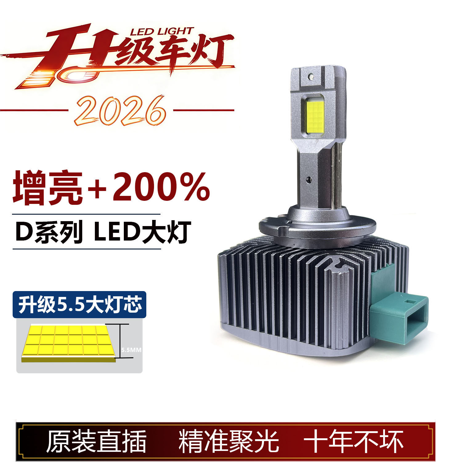 汽车led大灯D1S D3S D2H D5S D8S D2S D4S原装氙气灯泡改白光高亮
