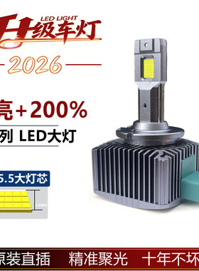 汽车led大灯D1S D3S D2H D5S D8S D2S D4S原装氙气灯泡改白光高亮
