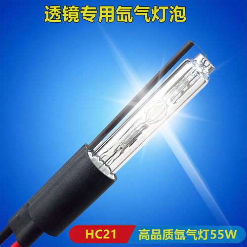 透镜专用氙气灯泡超亮版35W-55W