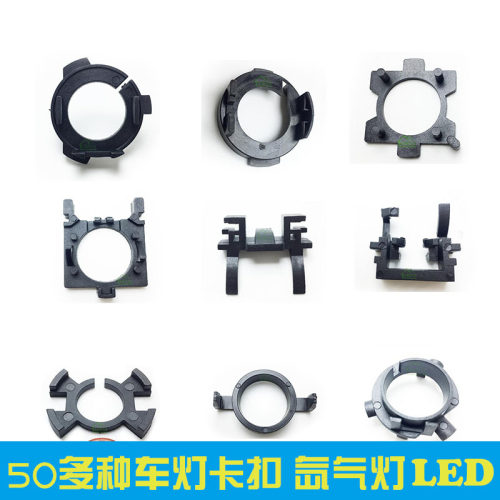 汽车灯泡卡扣氙气灯底座LED卡盘