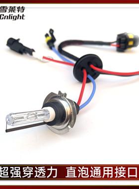 雪莱特氙气灯泡H1 H7 H9 H11 9005 9012 D2H透镜专用汽车疝气大灯