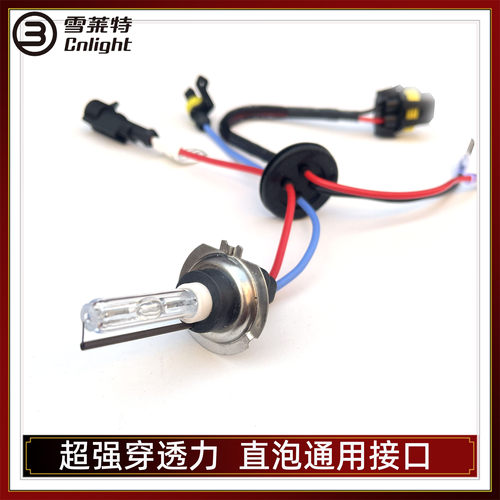 雪莱特氙气灯泡H7改装疝气大灯