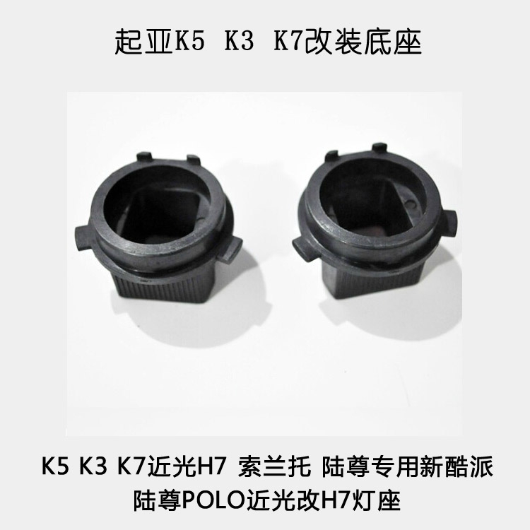 氙气灯泡专用底座福克斯致胜奥德赛K3K5马自达3疝气灯H1H7LED卡扣