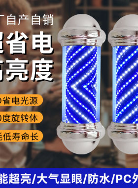 美发转灯LED发廊挂墙壁式圆柱形理发店户外防水标志灯网红转灯