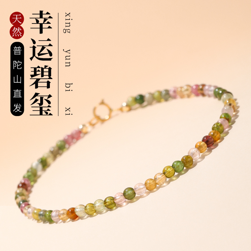 天然碧玺手串女款精致叠戴彩虹多巴胺水晶手链转运珠送闺蜜礼物
