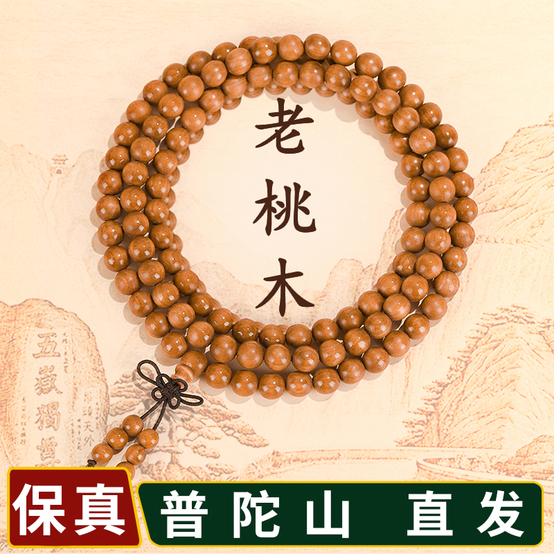 天然老桃木手串女款108颗佛珠新中式木质盘玩念珠文玩手链叠戴男