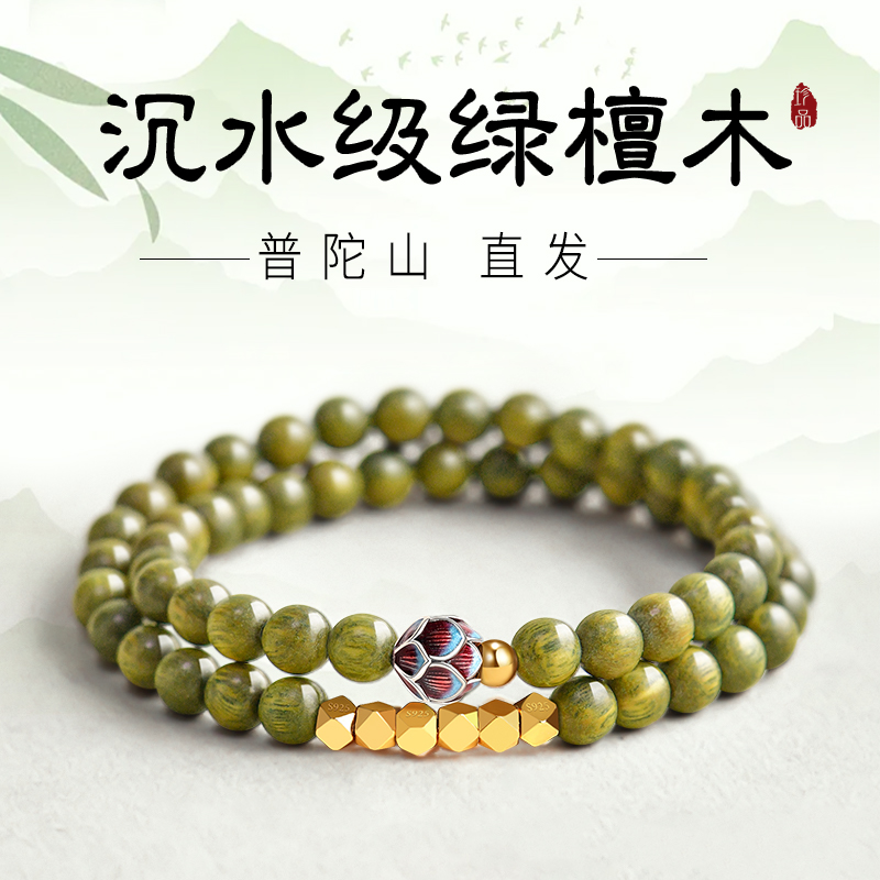 天然老绿檀手串双圈莲花手链
