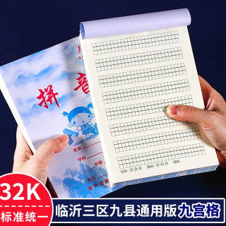 32K幼儿园一年级大班小学生虚线九宫格拼音作业本单面加厚护眼本