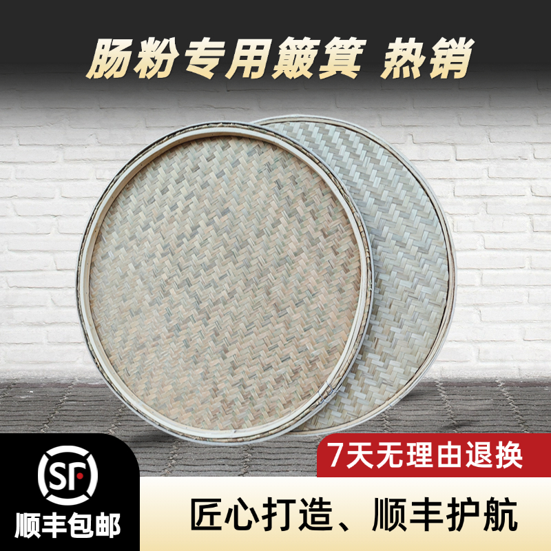广东竹簸箕蒸粉簸箕手把簸箕簸箕炊包筛早餐肠粉专用