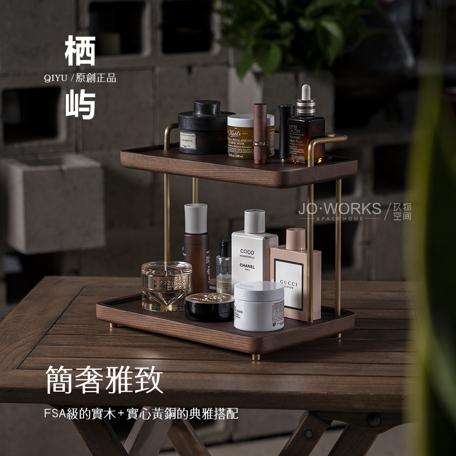 实木轻奢化妆品收纳架