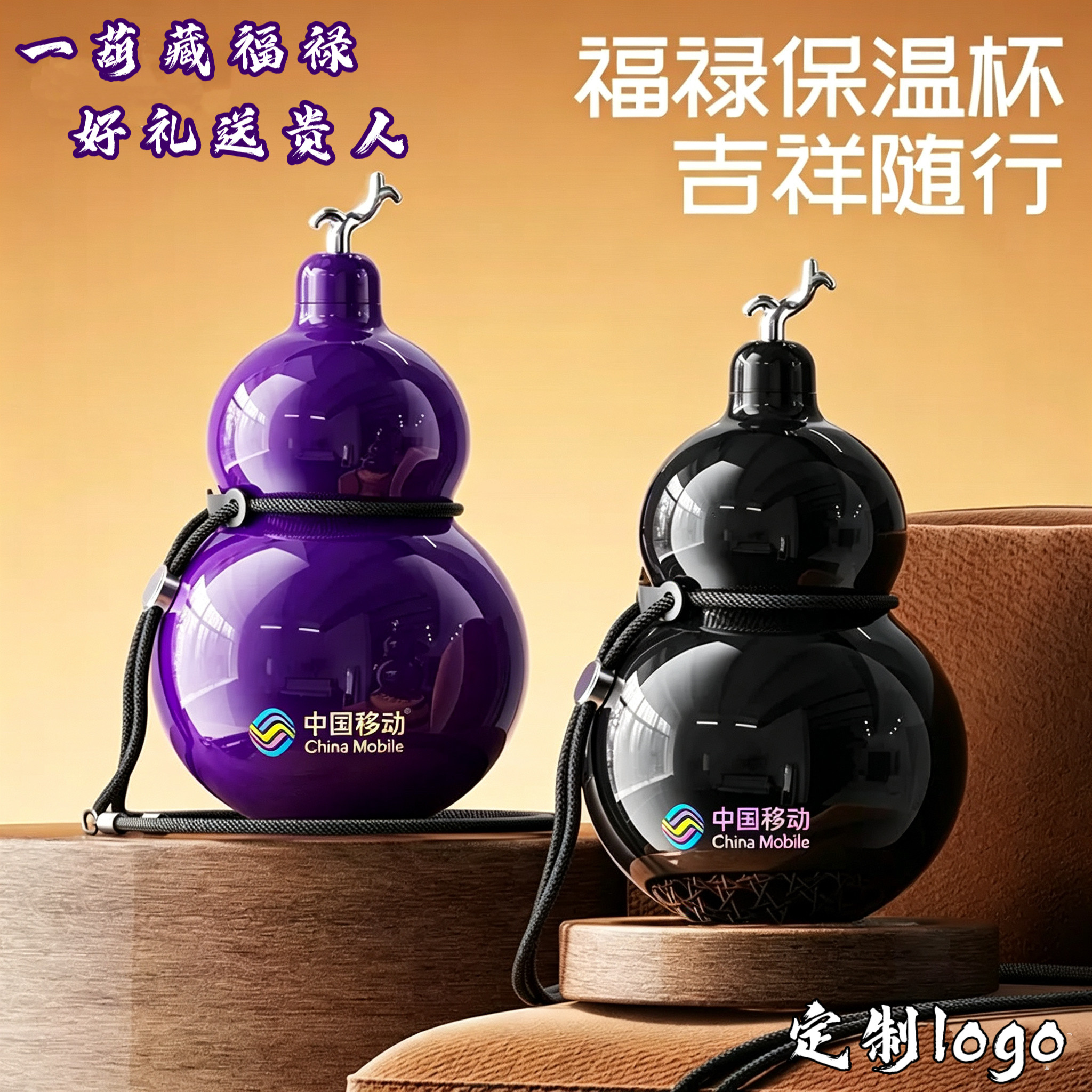 送出福禄礼品定制logo